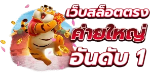 liofun เว็บตรง